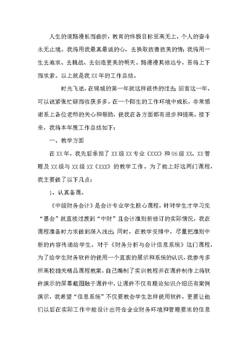 2021教师个人年终工作总结