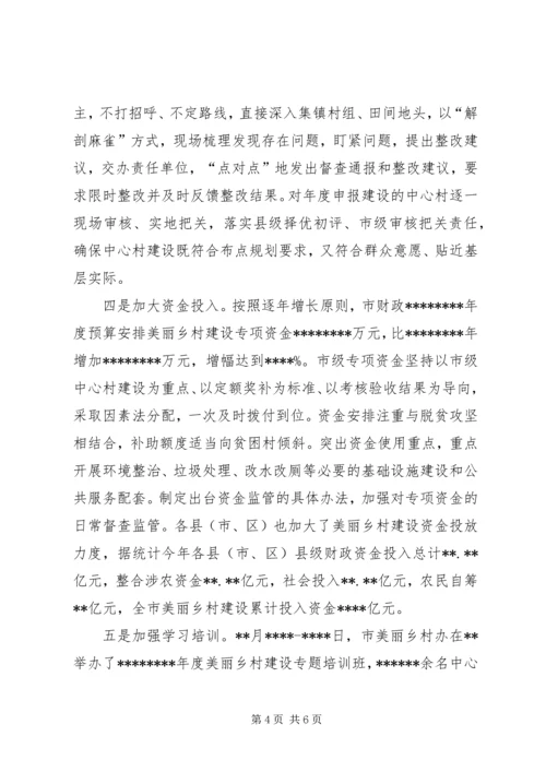 全市美丽乡村建设总结.docx