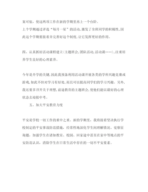 精编初中班主任工作参考计划范文_.docx