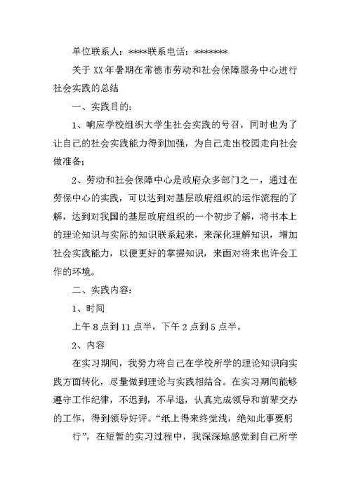 大学生社保局实践报告