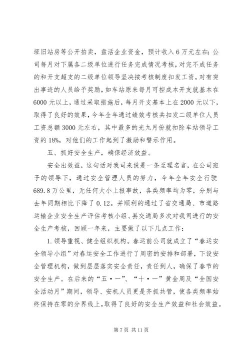 交通运输企业年度工作总结.docx