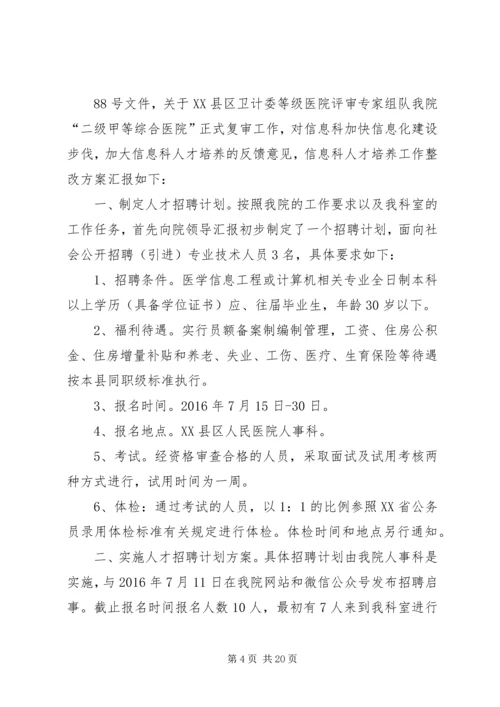 信息科整改措施.docx