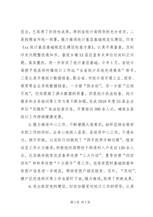 统计局XX年前三季度工作总结四季度工作安排和XX年工作打算.docx