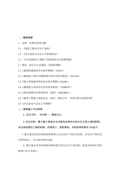 安全重点技术综合措施和专项综合施工专题方案培训资料.docx