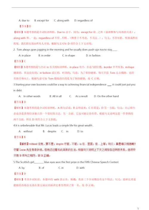 2021年高考英语必考点全梳理专题4-介词(高效演练).docx