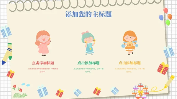 黄色卡通儿童绘本幼儿园卡通学习课件PPT模板