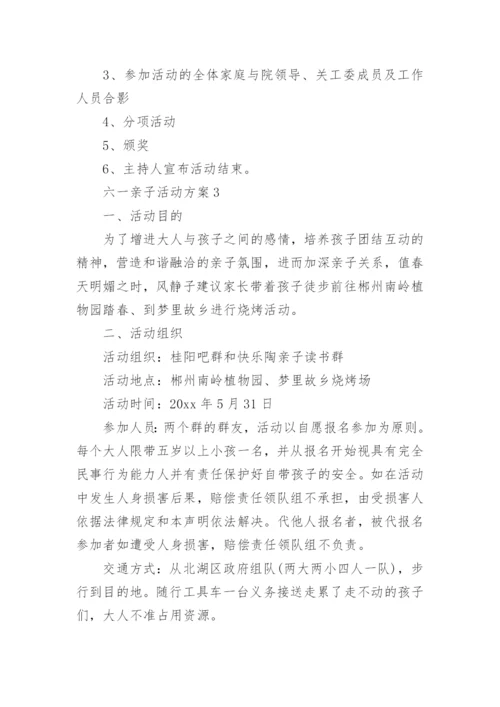 六一亲子活动方案_1.docx