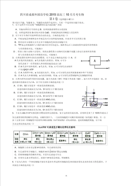 四川省成都外国语学校2015届高三10月月考生物教案