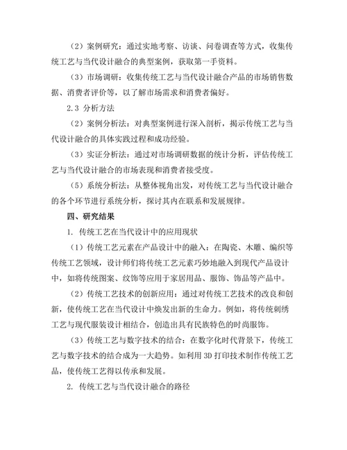 传统工艺与当代设计的融合探索