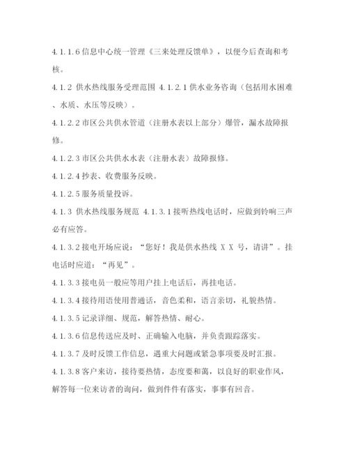 精编之委托书自来水公司服务流程制度.docx