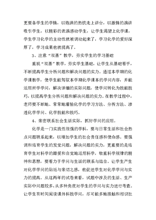 2022化学老师个人工作总结