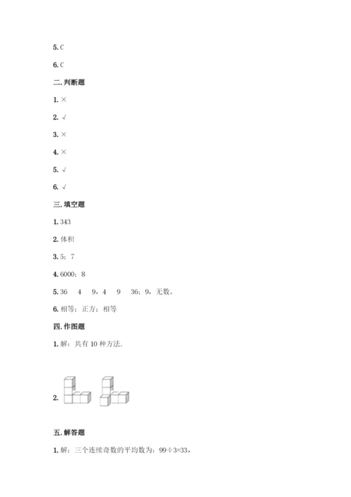 人教版五年级下册数学期中测试卷实验班.docx