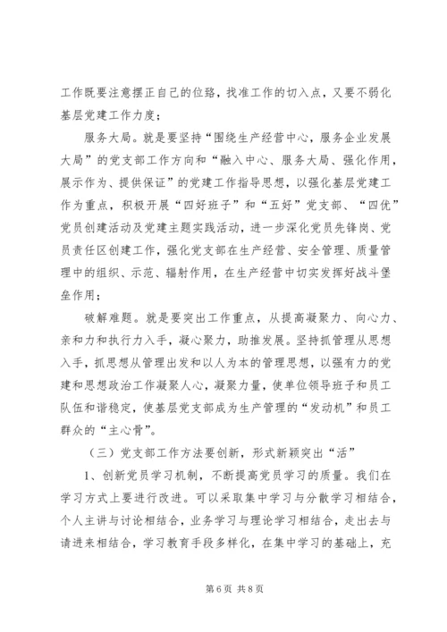 浅谈企业基层党组织建设存在的问题与对策.docx