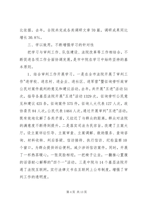 市中级人民法院创建学习型党组织事迹材料.docx