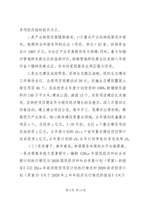 党员干部个人述职述廉述责报告.docx