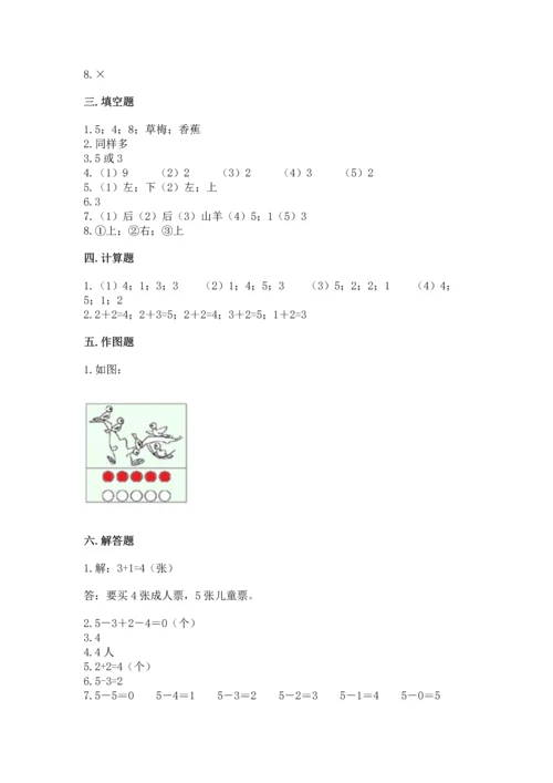 人教版一年级上册数学期中测试卷及完整答案【考点梳理】.docx