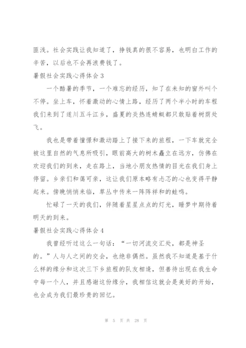 暑假社会实践心得体会(15篇).docx