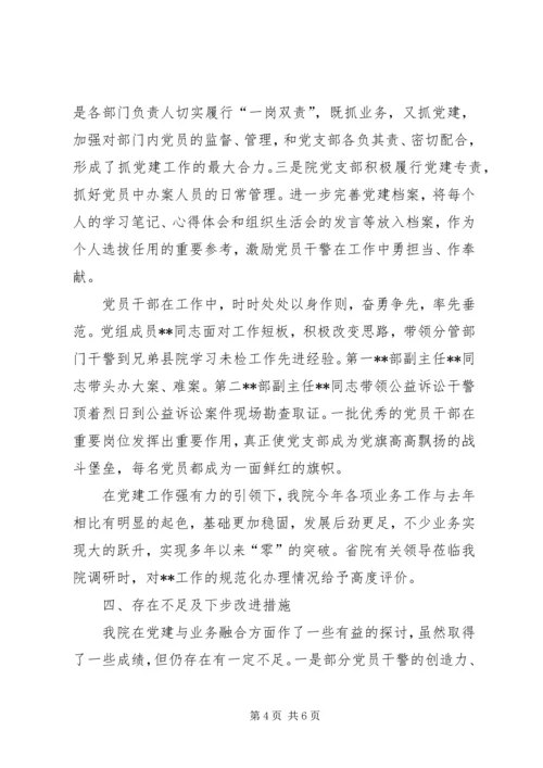 强化党建与业务融合发展的实践与思考.docx