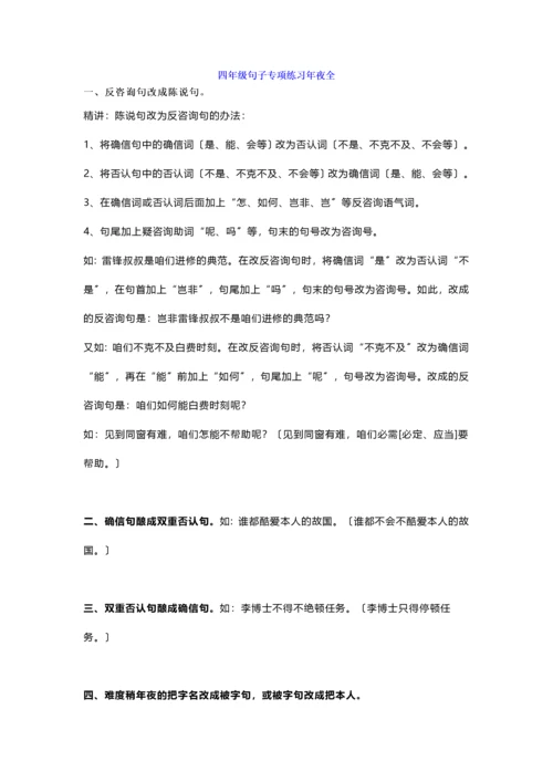 四年级语文上册句子专项练习题.docx