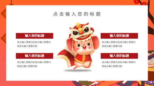 中国风过年不打烊通用PPT模板