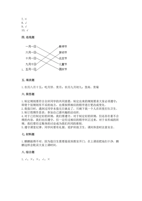 部编版二年级上册道德与法治期中测试卷附答案【典型题】.docx