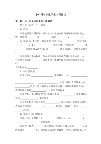 小小科学家化学第三课测试