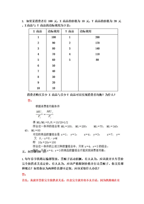 2021国家开放大学经济学基础形考任务14