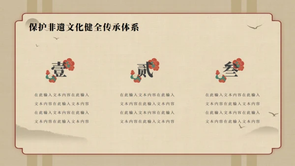 世异时移·古韵遗风通用PPT模板
