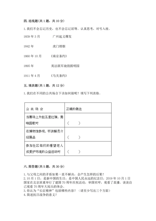 五年级下册道德与法治期末测试卷及一套完整答案.docx