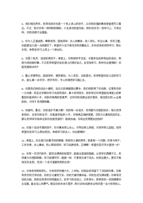 2020小学班主任期末总结