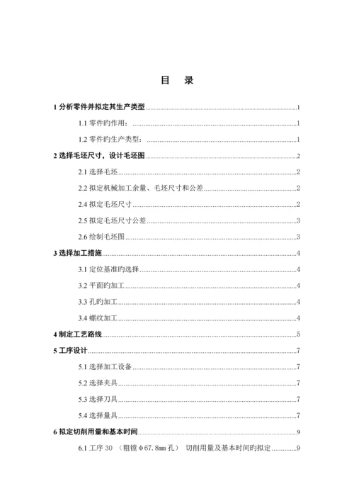 变速器箱体加工标准工艺专题规程及轴承座孔加工工序夹具设计.docx