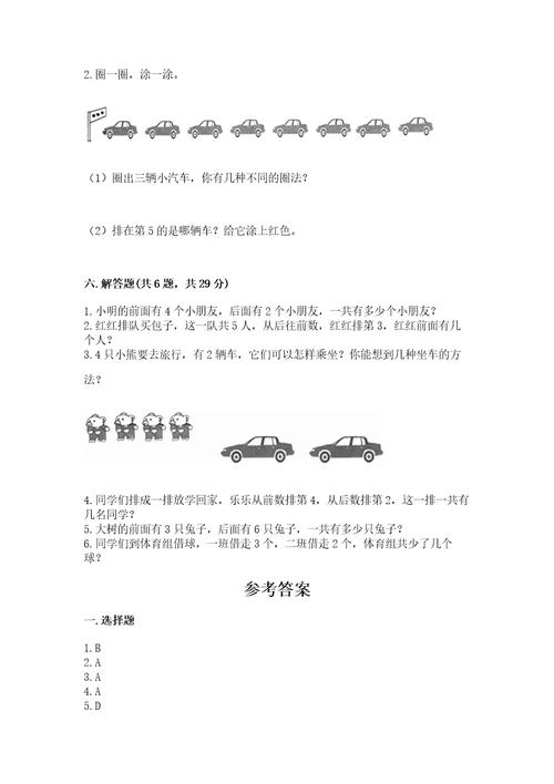 小学数学试卷一年级上册期中测试卷含答案培优