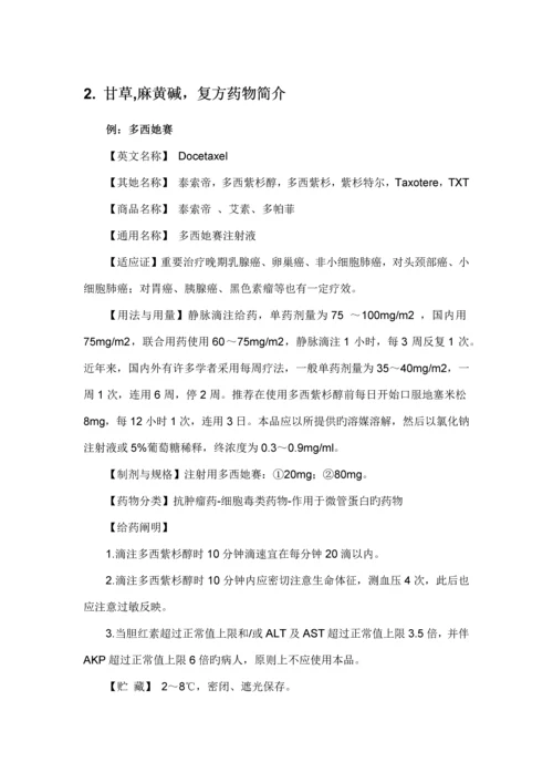 甘草麻黄碱复方药品销售数据市场调研综合报告.docx