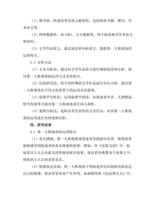 叙述者的声音：第一人称视角的魅力