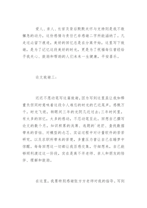 金融硕士论文致谢.docx