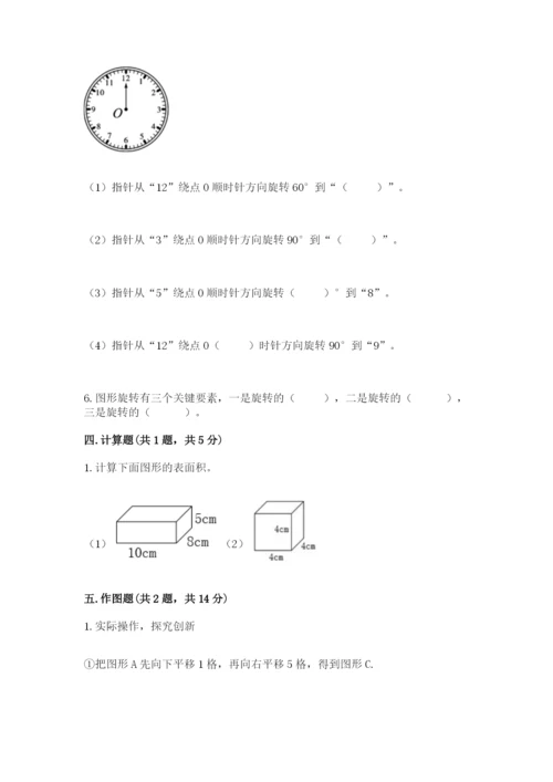 人教版五年级下册数学期末测试卷及完整答案一套.docx