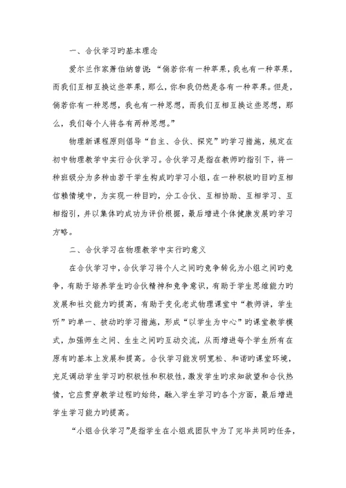 2022年小组合作学习在初中物理教学中的利用