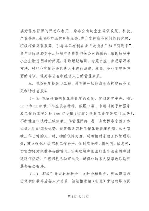 市委统战部工作计划 (5).docx