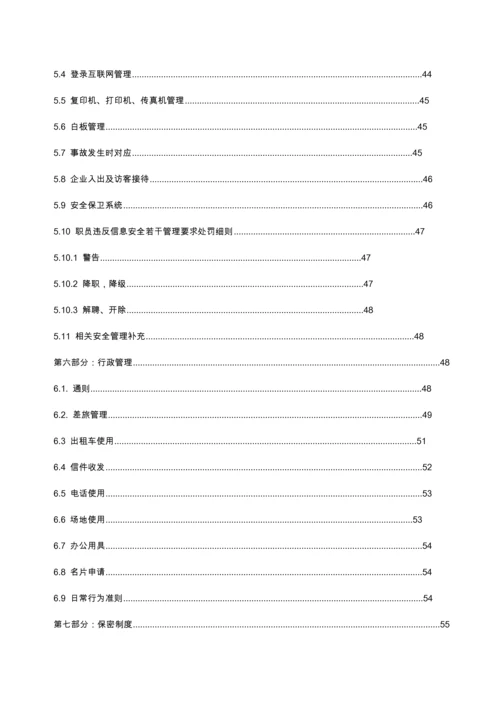 金融投资公司员工综合手册管理核心制度.docx