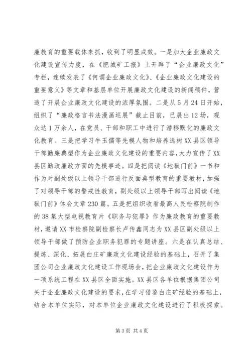 矿业集团公司党风廉政建设工作情况汇报 (4).docx