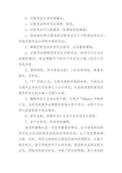 财务会计实训报告.docx