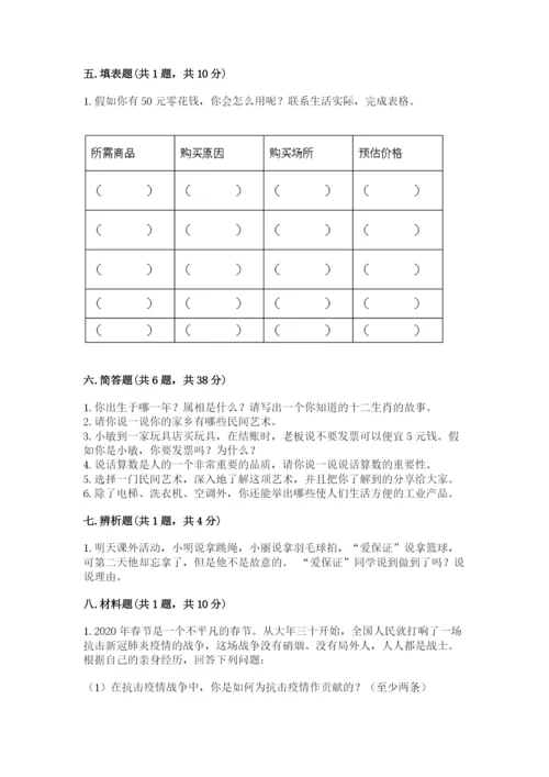 部编版四年级下册道德与法治期末测试卷附完整答案（精选题）.docx