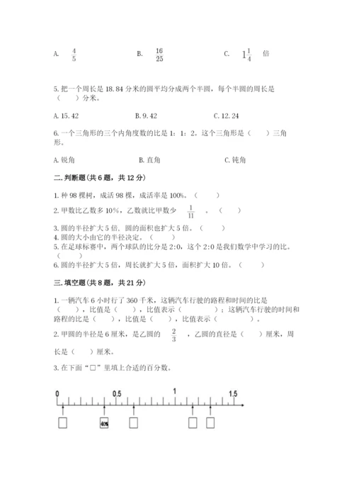 小学数学六年级上册期末测试卷【新题速递】.docx