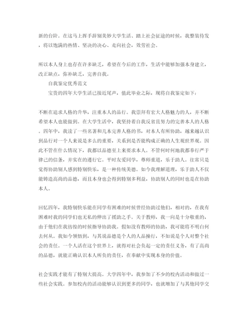 精编推送五篇毕业登记表自我鉴定经典参考范文.docx