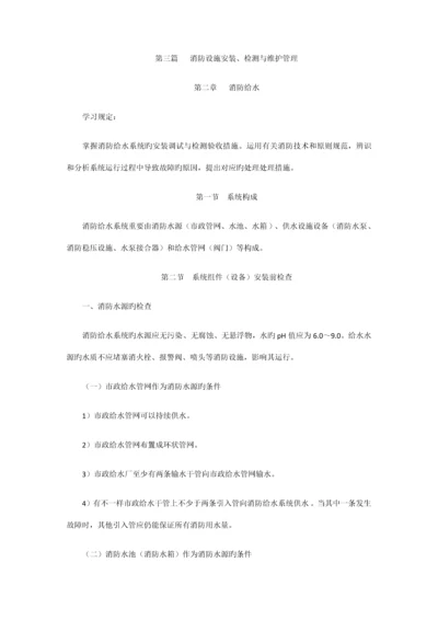 2023年注册消防工程师考试最新教材.docx