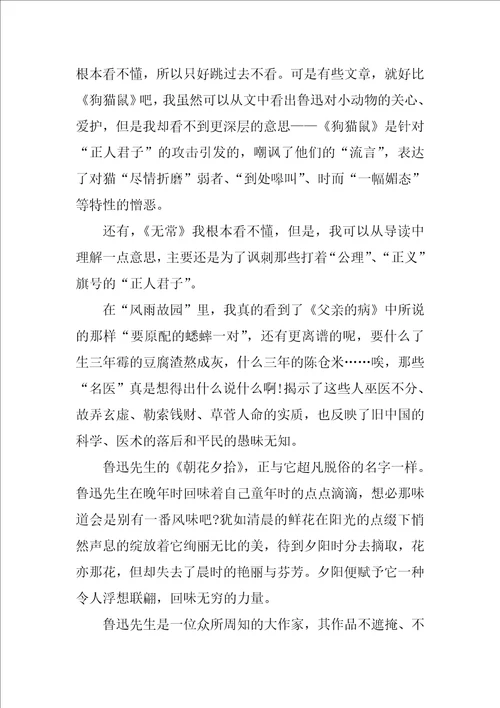 鲁迅朝花夕拾的读书笔记600字