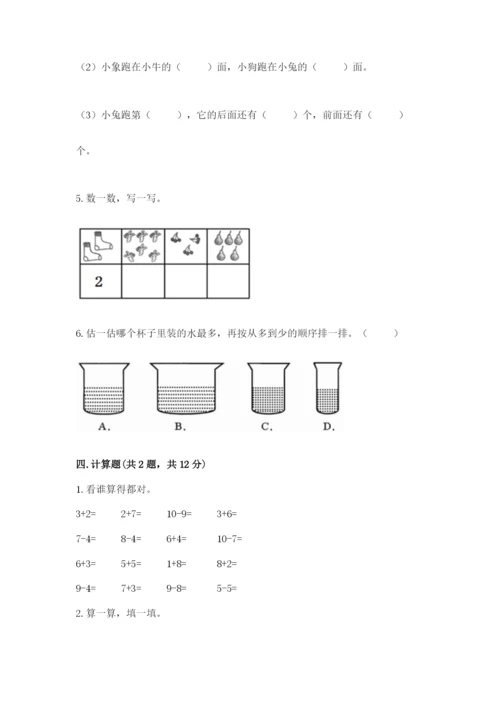 北师大版一年级上册数学期末测试卷【名校卷】.docx
