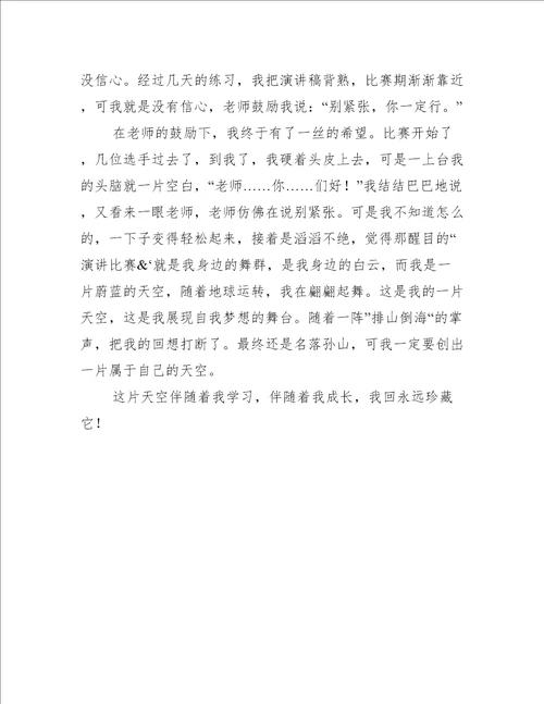 我的六年级小学作文300字【实用篇】