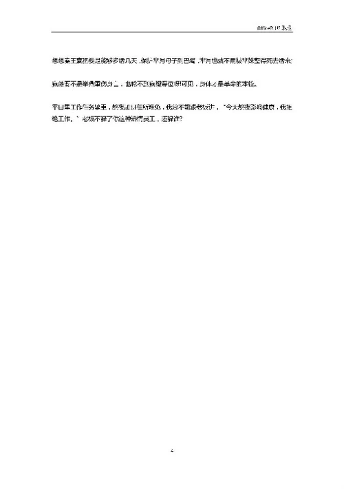 开年做只低调“心机婊”，升职加薪不会少-Word范文