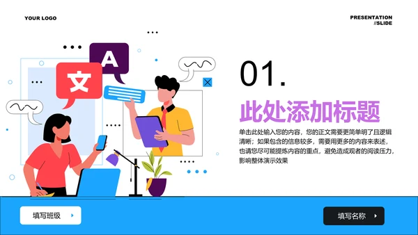彩色扁平矢量风格文科教学课件PPT演示文稿